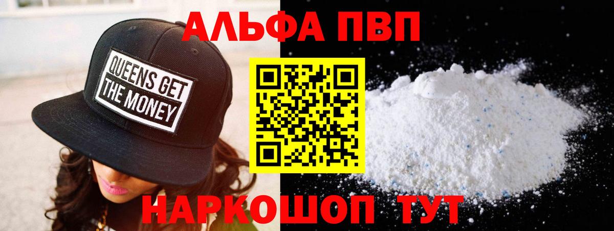 Alfa_PVP крисы CK  А ПВП мука  APVP Crystall  Мончегорск  Вход с VPN 