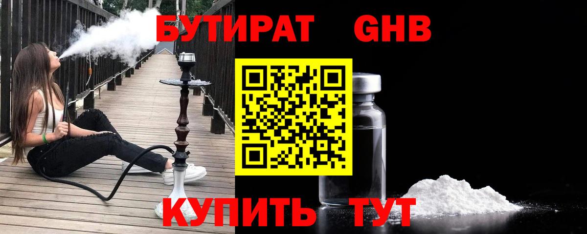 БУТИРАТ  Бутират 1.4BDO  Вход с VPN  Мончегорск 
