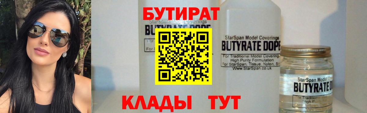БУТИРАТ бутандиол Мончегорск