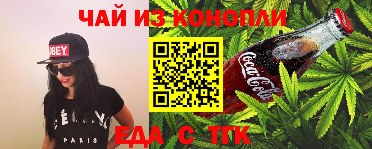 Мончегорск  Cannafood марихуана  Вход с VPN 