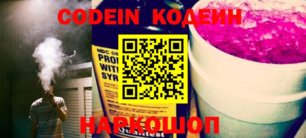 Кодеиновый сироп Lean напиток Lean (лин) Мончегорск