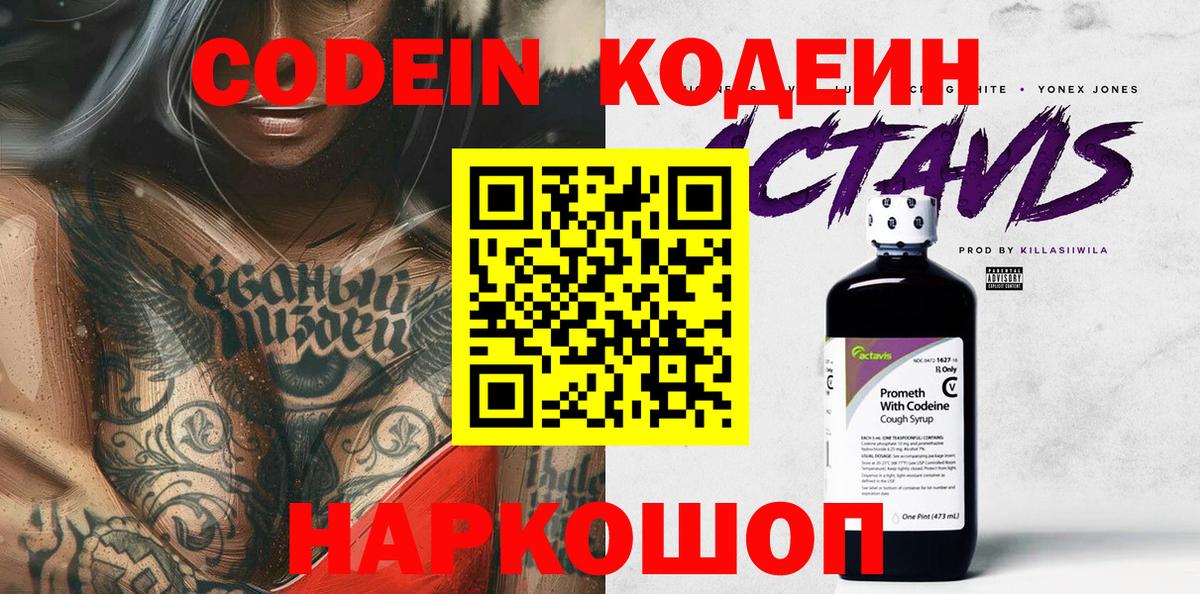 купить наркотик  Кодеиновый сироп Lean напиток Lean (лин)  Кодеиновый сироп Lean напиток Lean (лин)  Вход с VPN  Мончегорск 