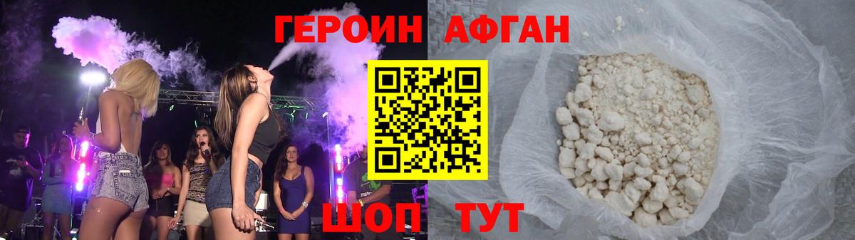 Героин афганец Мончегорск