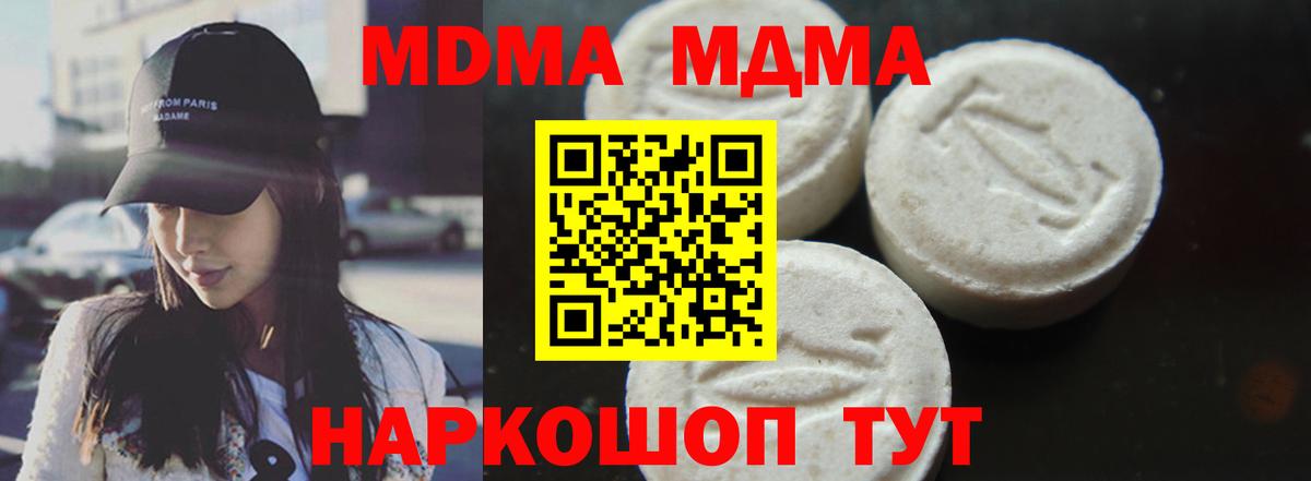 МДМА Molly  Вход с VPN  Мончегорск  МДМА кристаллы 
