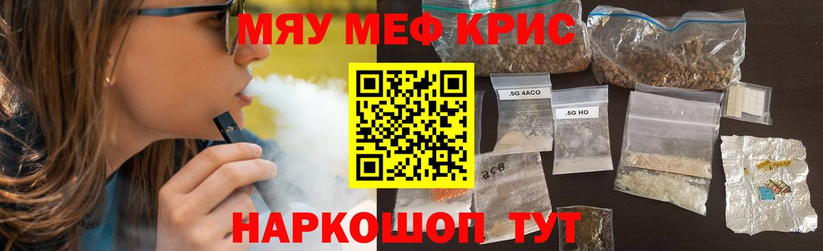 Меф мяу мяу мука Мончегорск